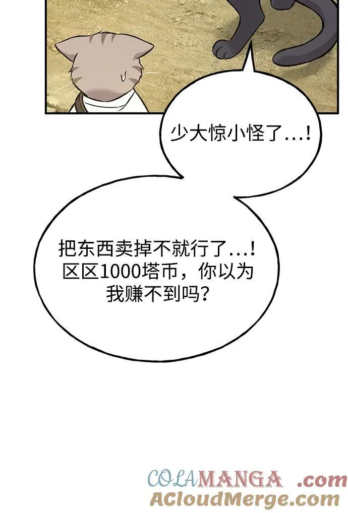 [第76话] 欧仁的苦难 第33页