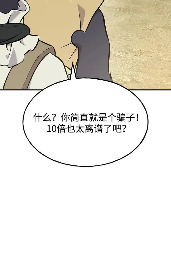 [第76话] 欧仁的苦难 第58页