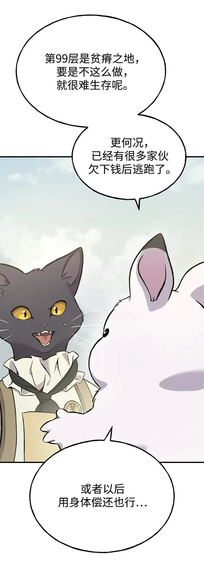[第76话] 欧仁的苦难 第59页