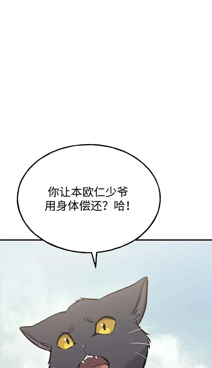 [第76话] 欧仁的苦难 第60页