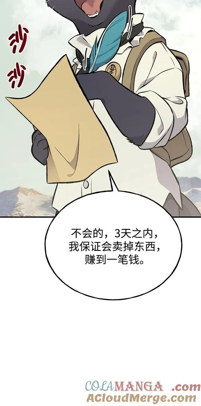 [第76话] 欧仁的苦难 第61页