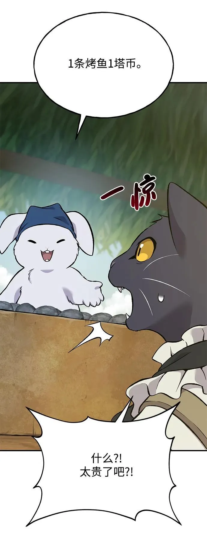 [第76话] 欧仁的苦难 第86页