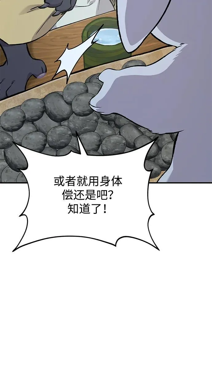 [第76话] 欧仁的苦难 第90页