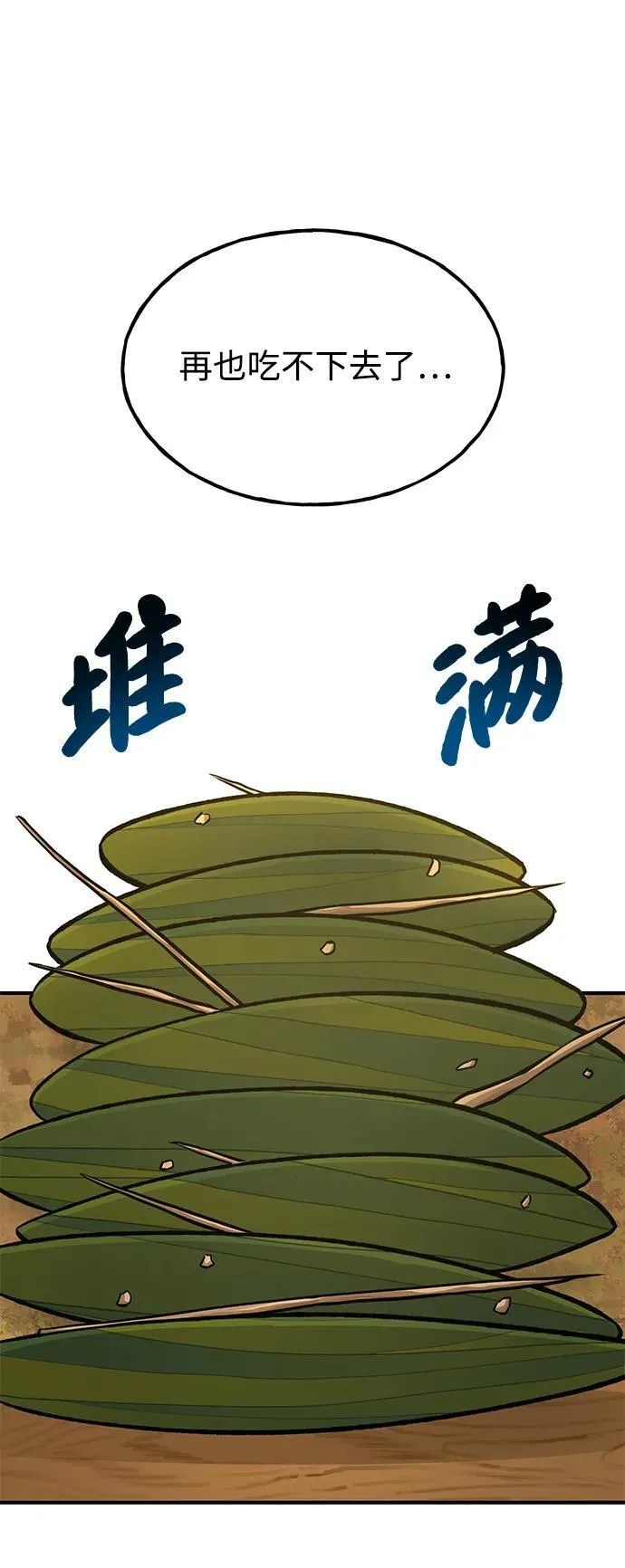 [第76话] 欧仁的苦难 第102页