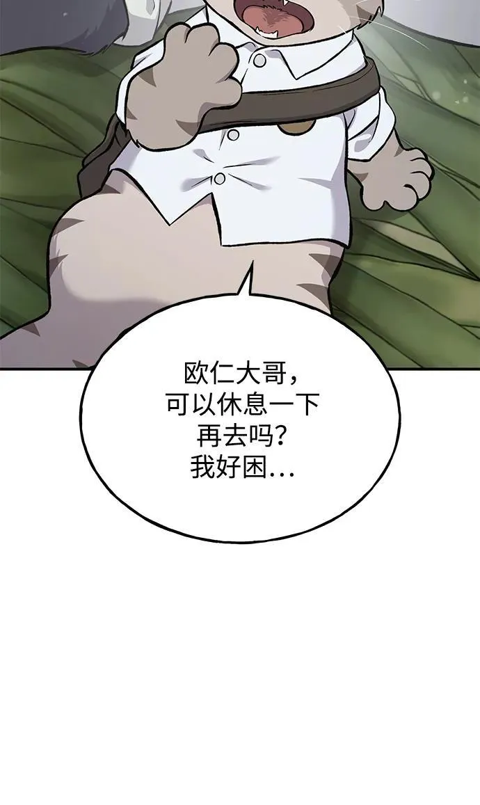 [第76话] 欧仁的苦难 第106页