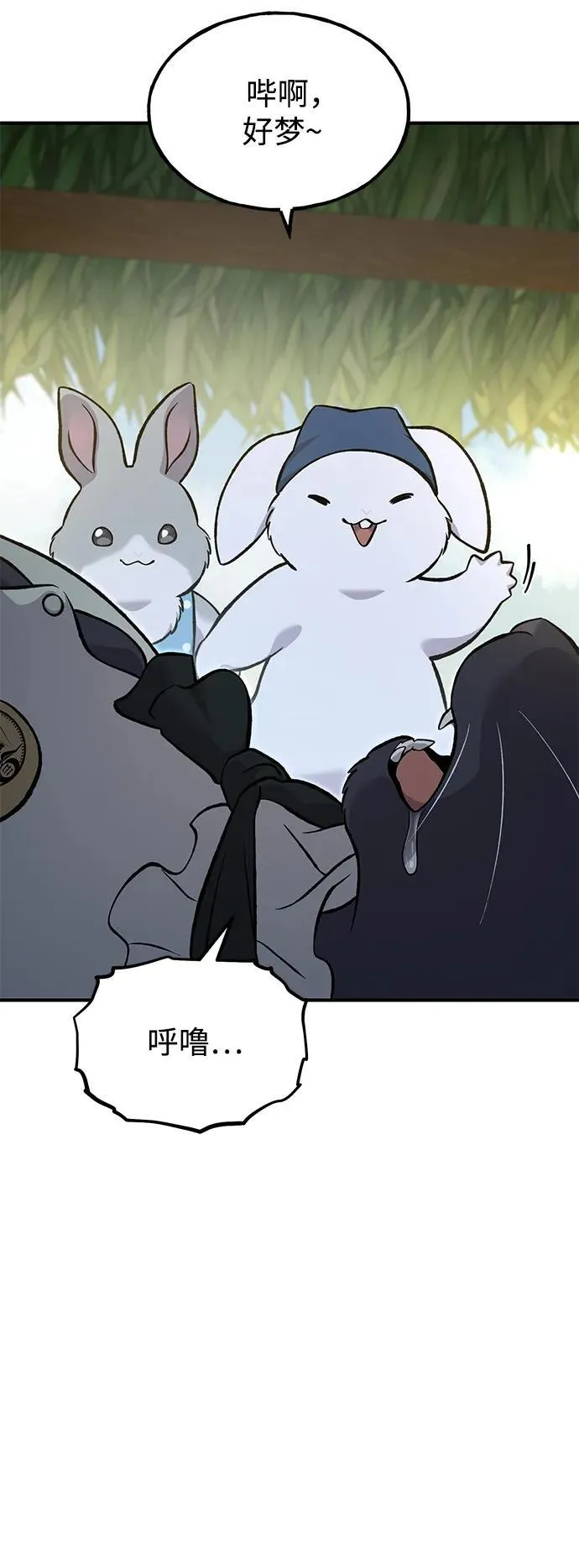 [第76话] 欧仁的苦难 第110页