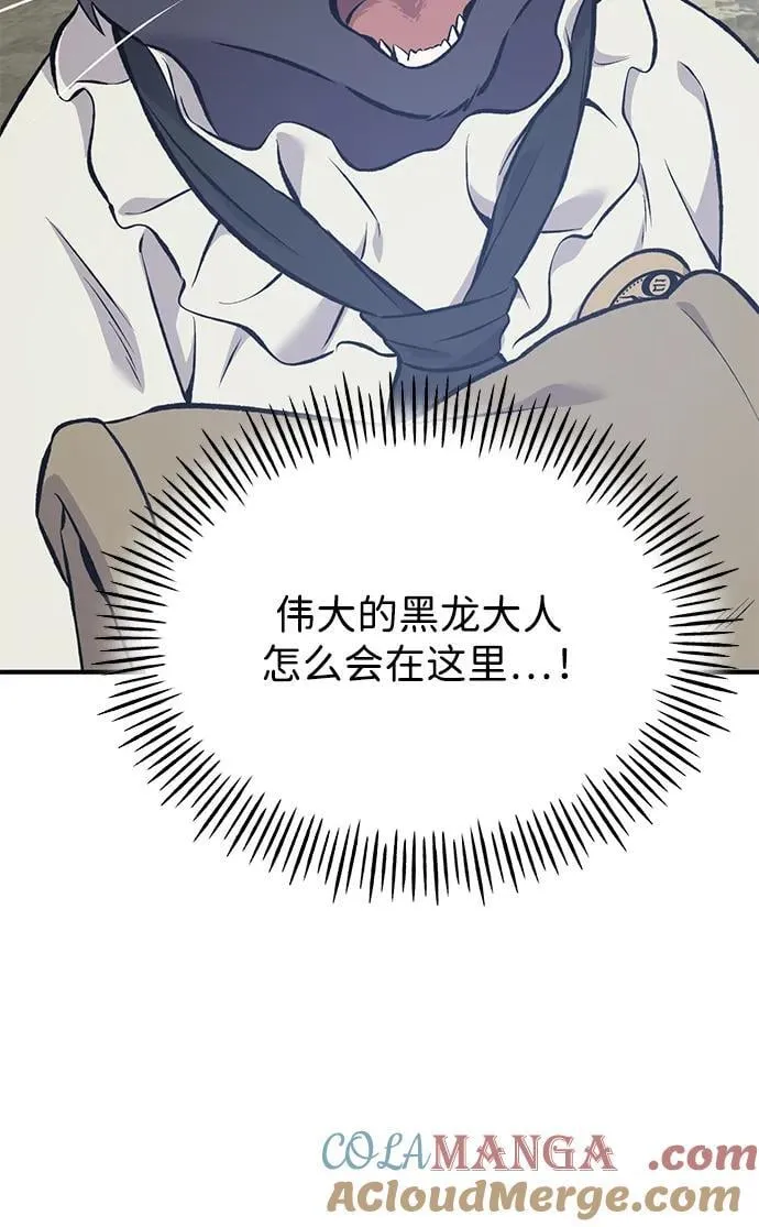 [第77话] 有实习生了 第5页