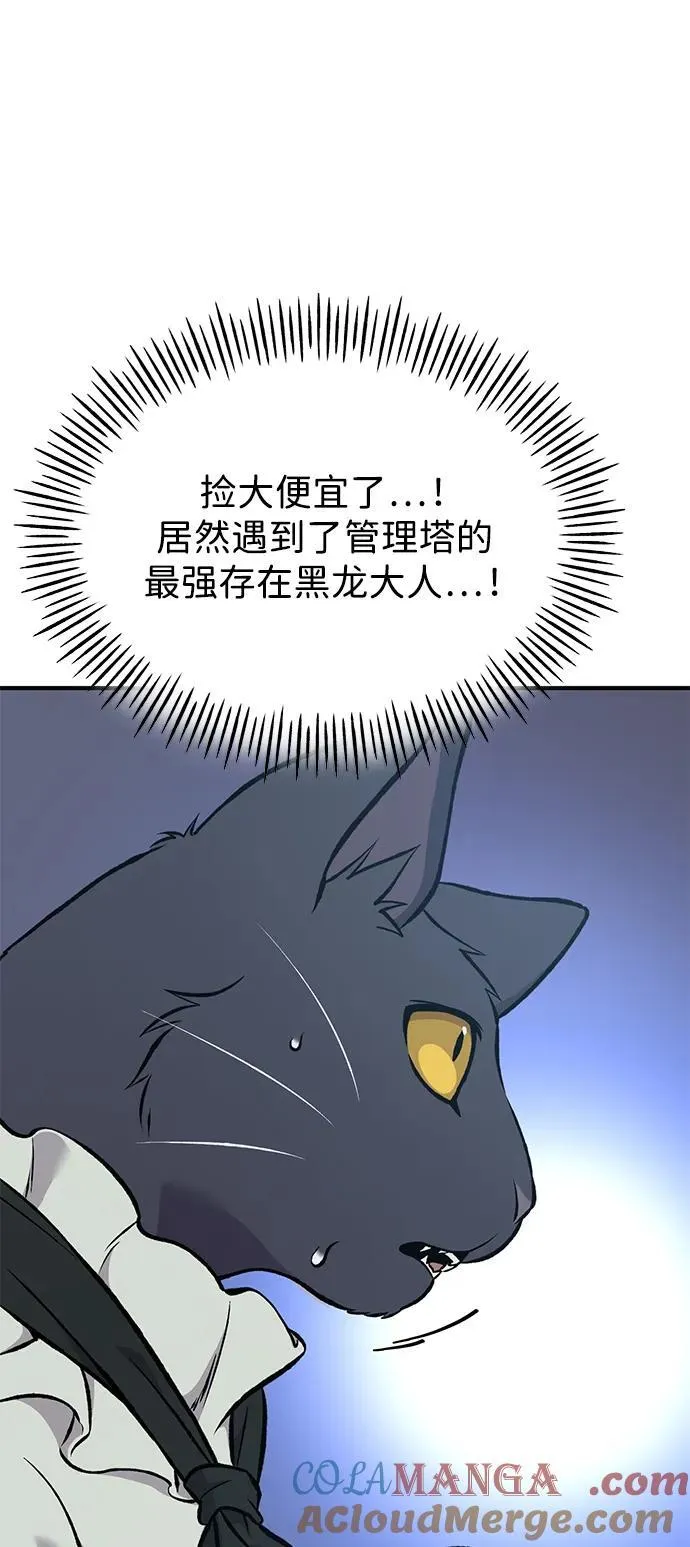 [第77话] 有实习生了 第9页