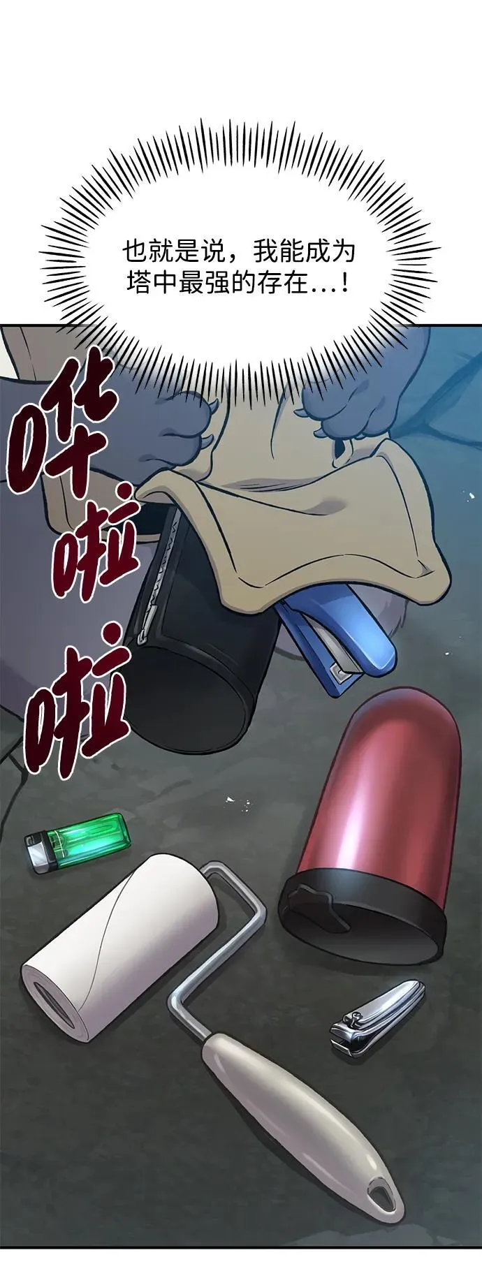 [第77话] 有实习生了 第11页