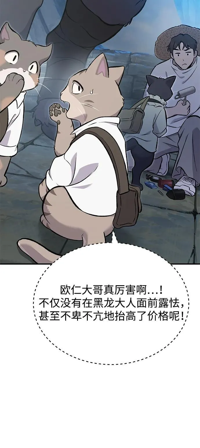 [第77话] 有实习生了 第20页