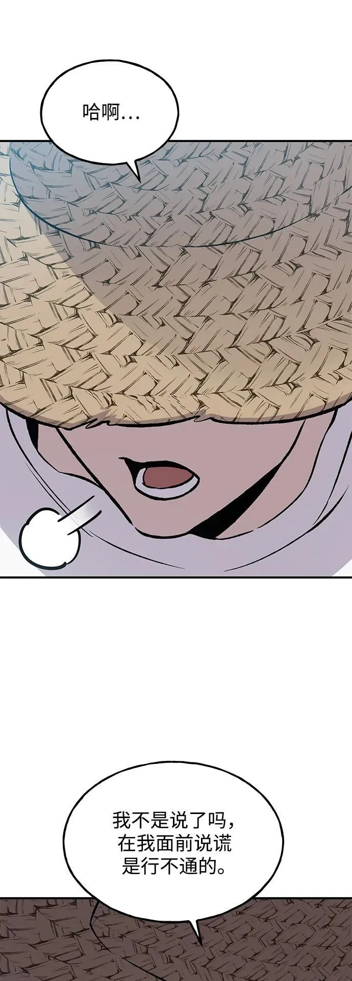 [第77话] 有实习生了 第23页