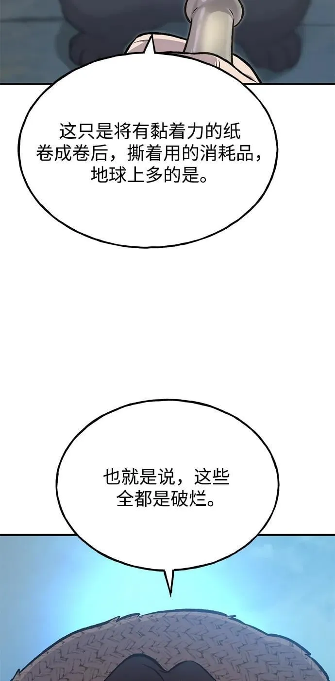 [第77话] 有实习生了 第26页