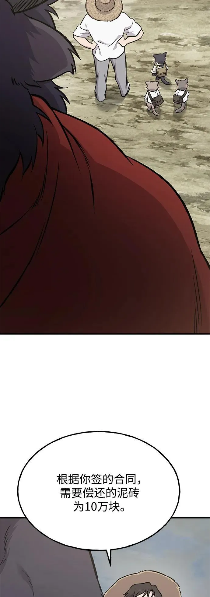 [第77话] 有实习生了 第58页