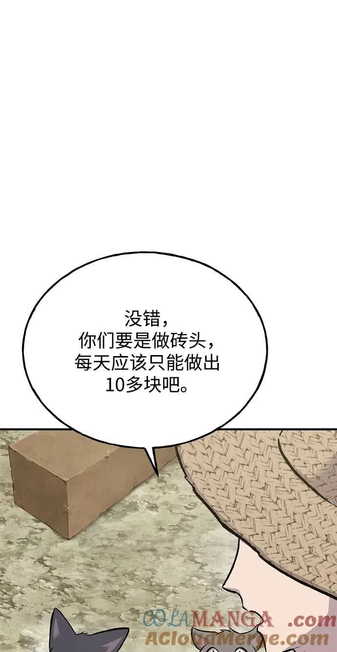 [第77话] 有实习生了 第61页