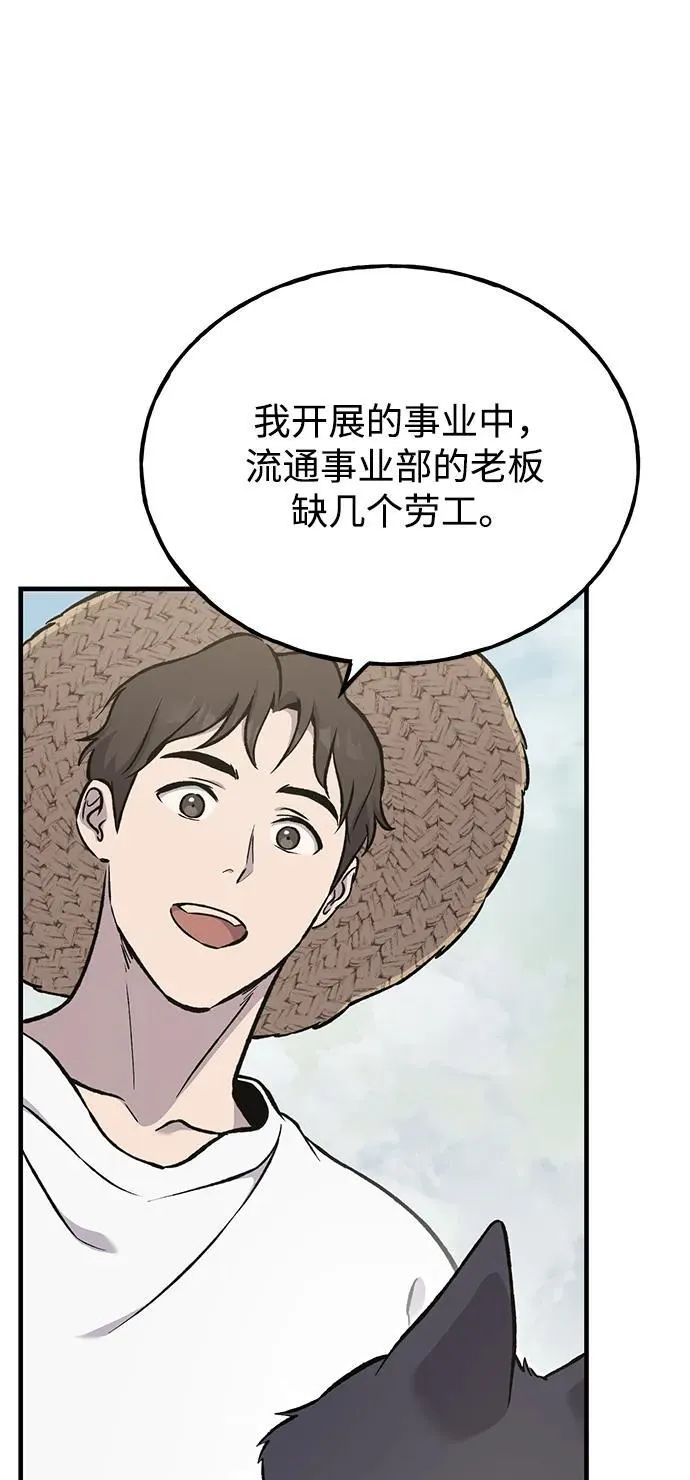 [第77话] 有实习生了 第68页