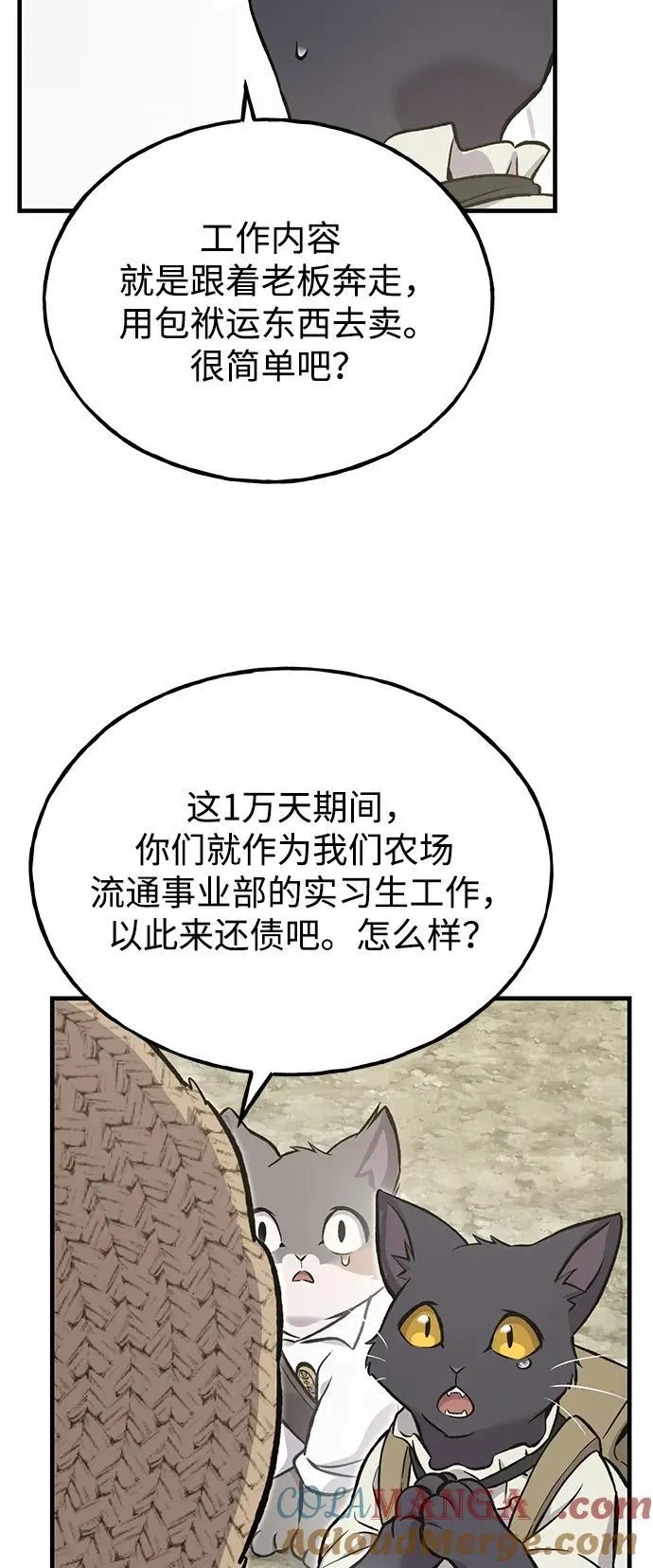 [第77话] 有实习生了 第69页