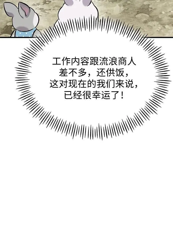 [第77话] 有实习生了 第74页