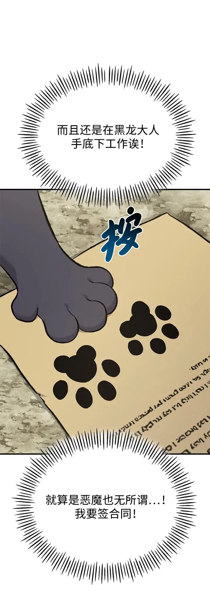 [第77话] 有实习生了 第75页