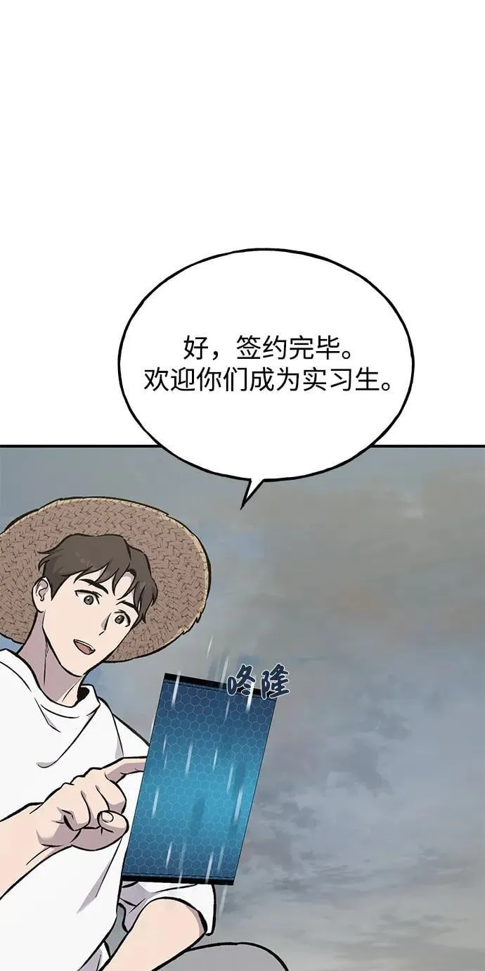 [第77话] 有实习生了 第76页