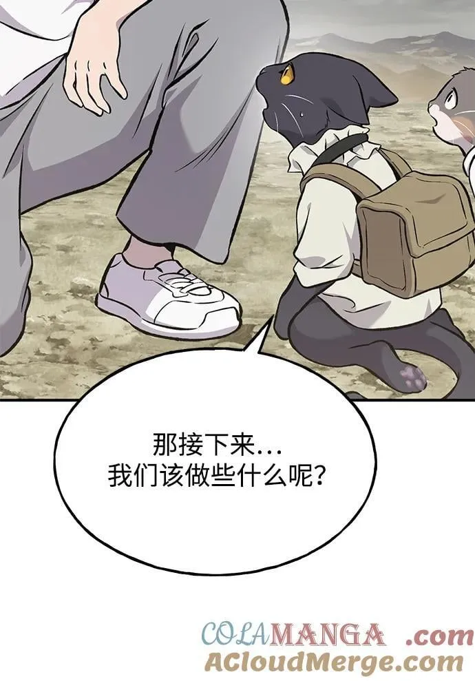 [第77话] 有实习生了 第77页