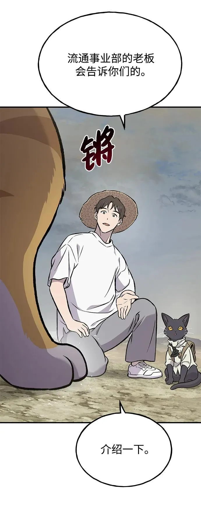 [第77话] 有实习生了 第78页