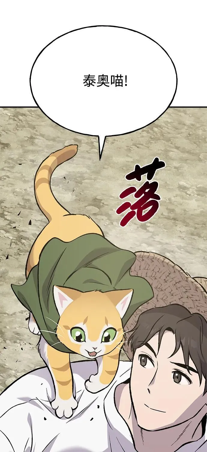 [第77话] 有实习生了 第80页