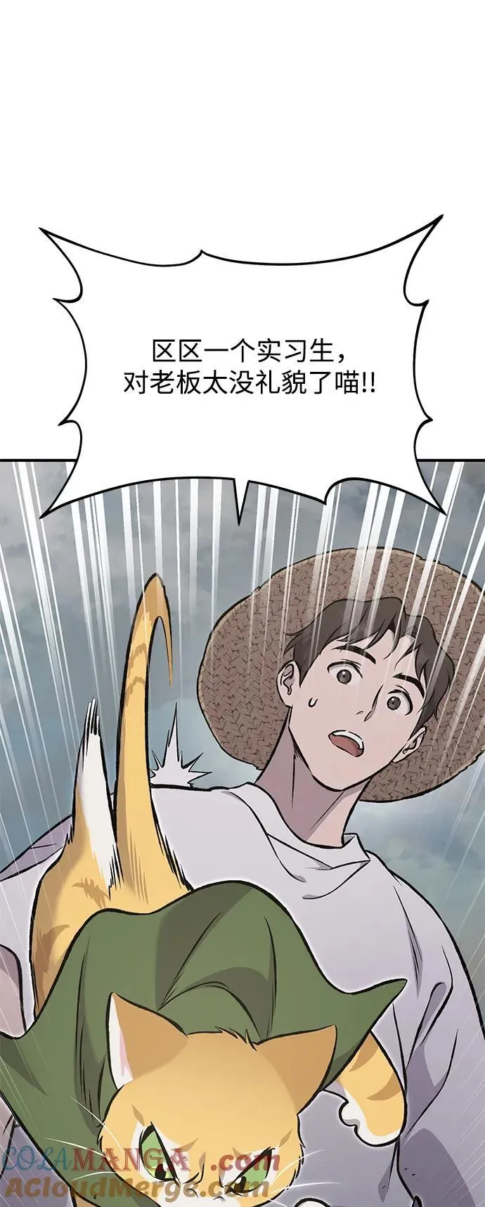 [第77话] 有实习生了 第85页