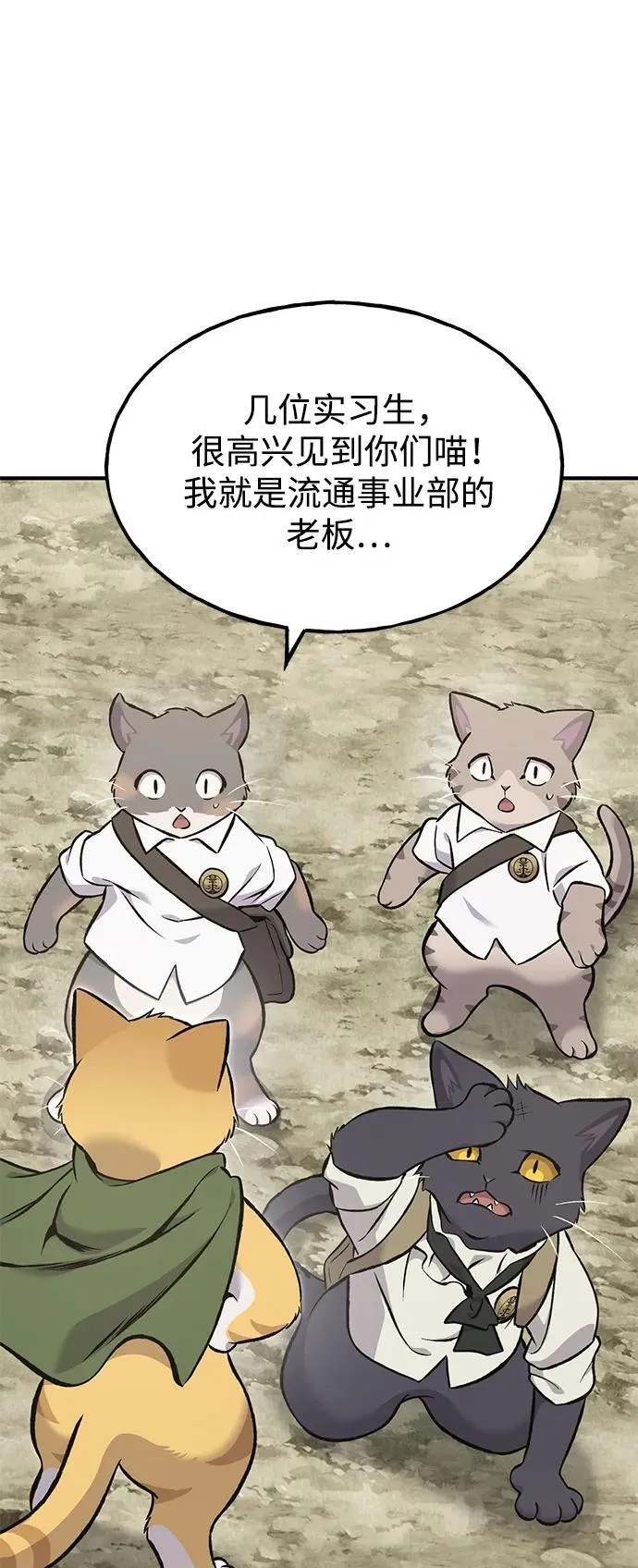 [第77话] 有实习生了 第87页