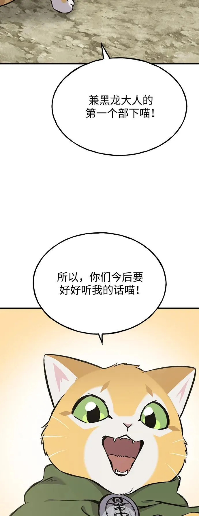 [第77话] 有实习生了 第88页