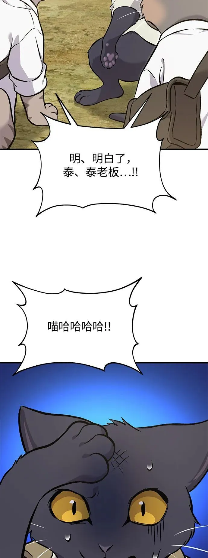 [第77话] 有实习生了 第91页