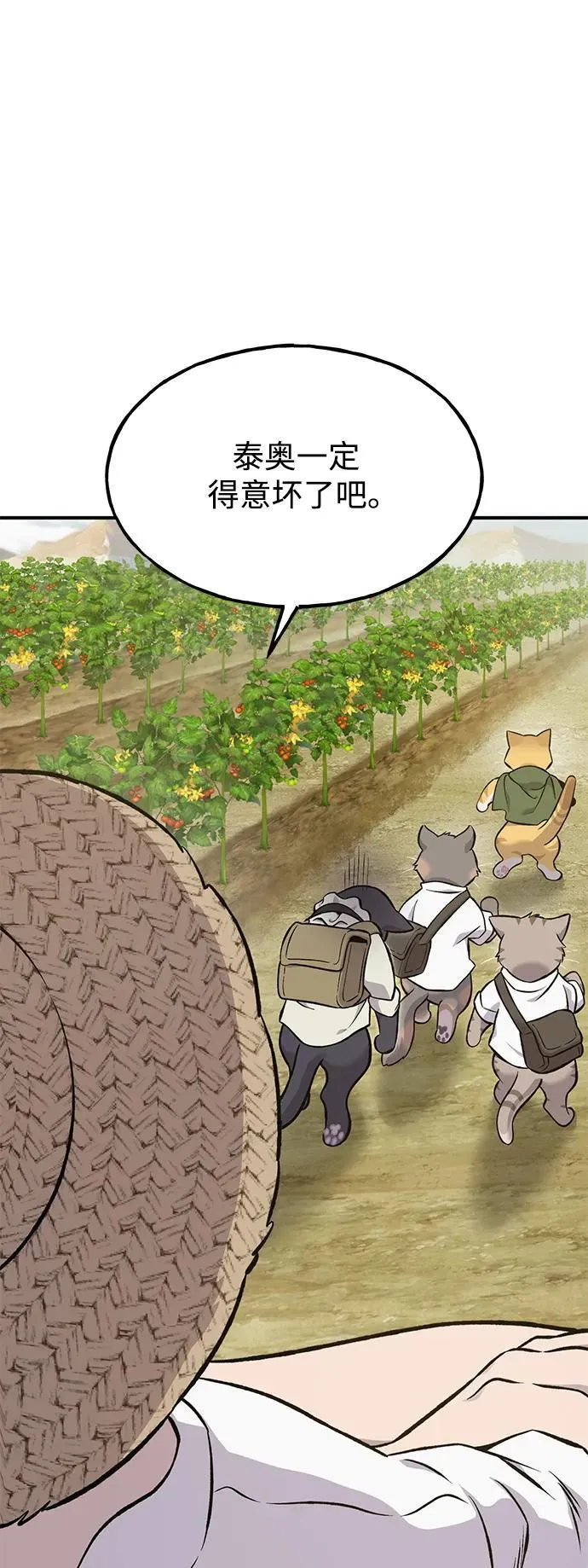[第77话] 有实习生了 第96页