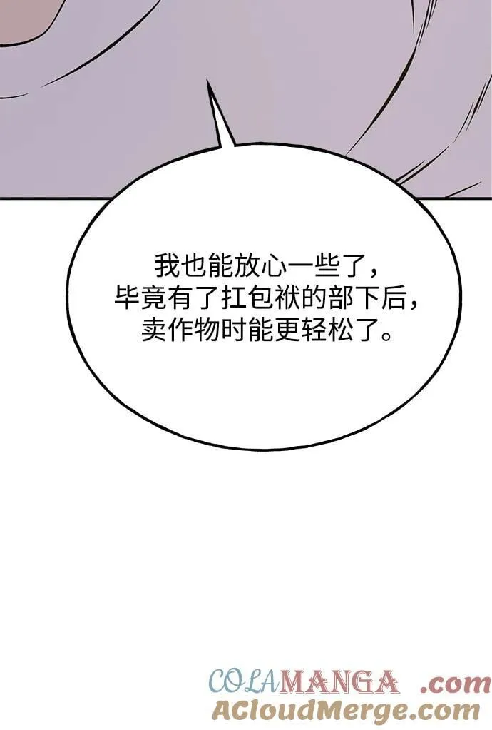 [第77话] 有实习生了 第97页