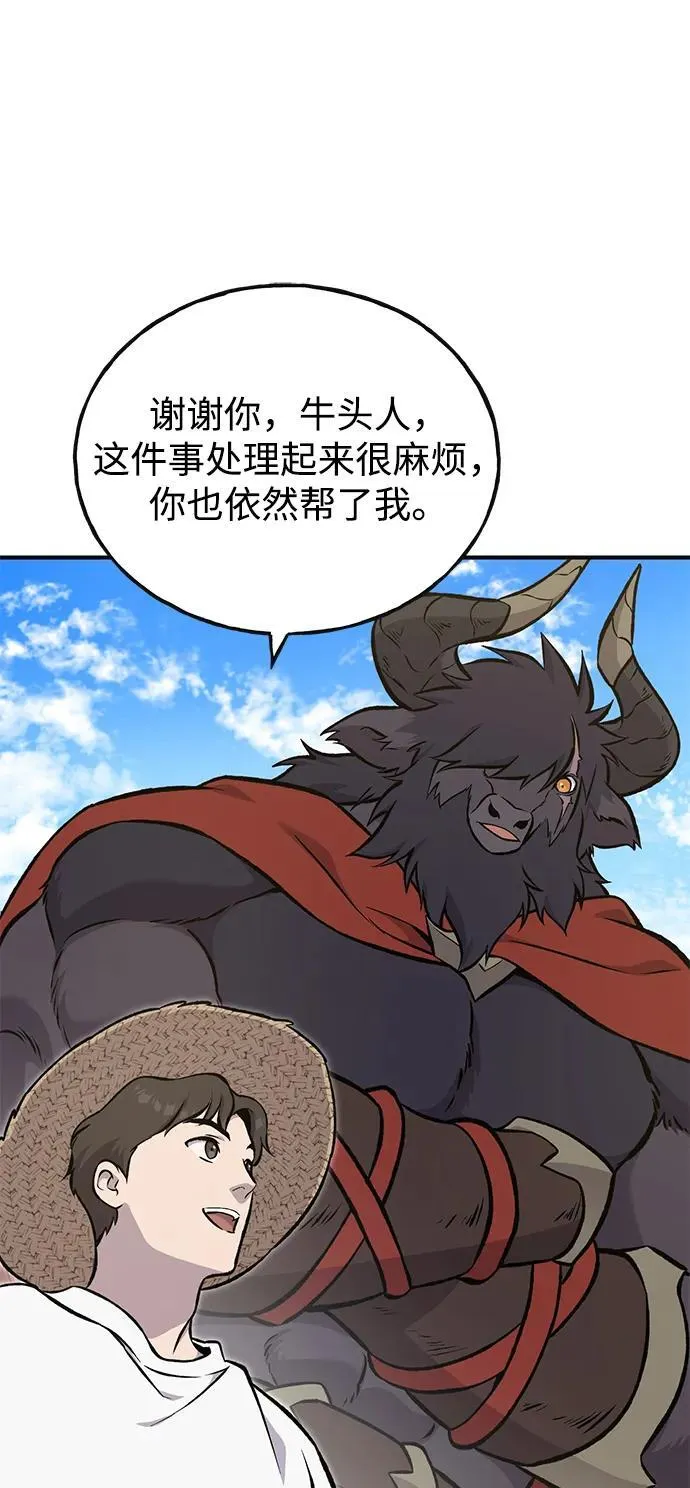 [第77话] 有实习生了 第98页