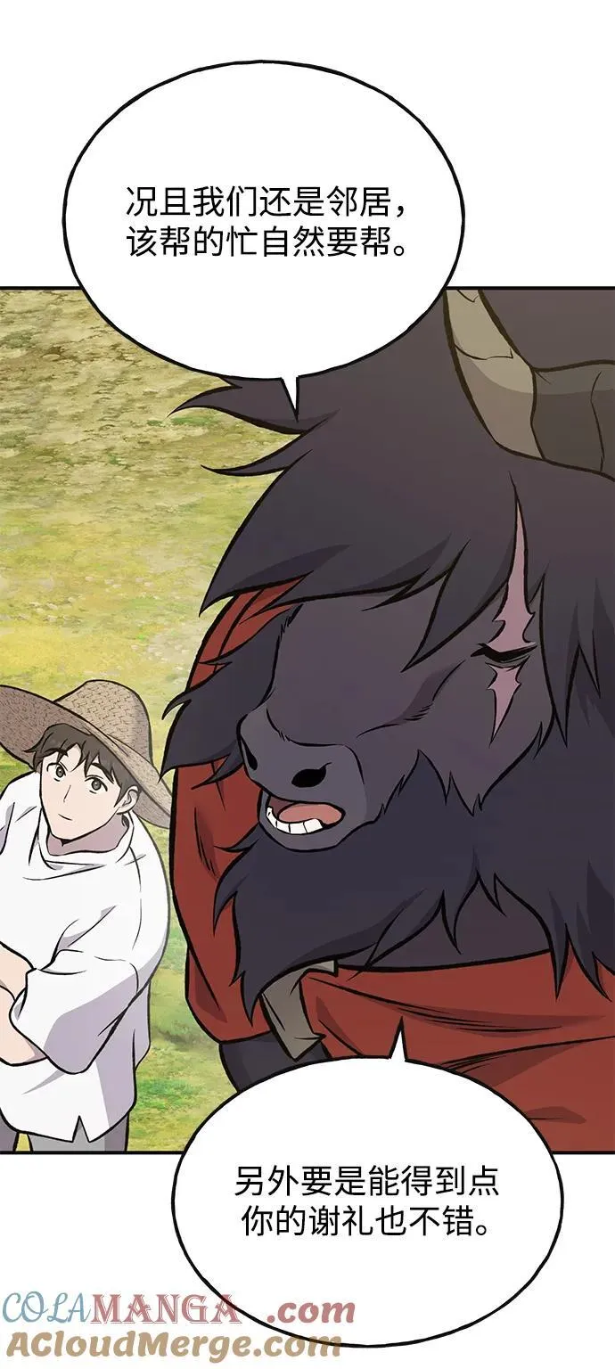 [第77话] 有实习生了 第101页