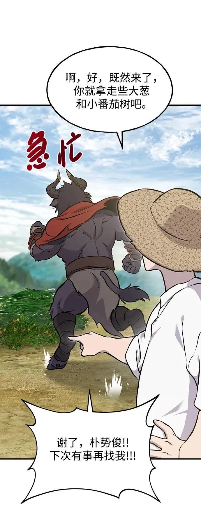[第77话] 有实习生了 第104页