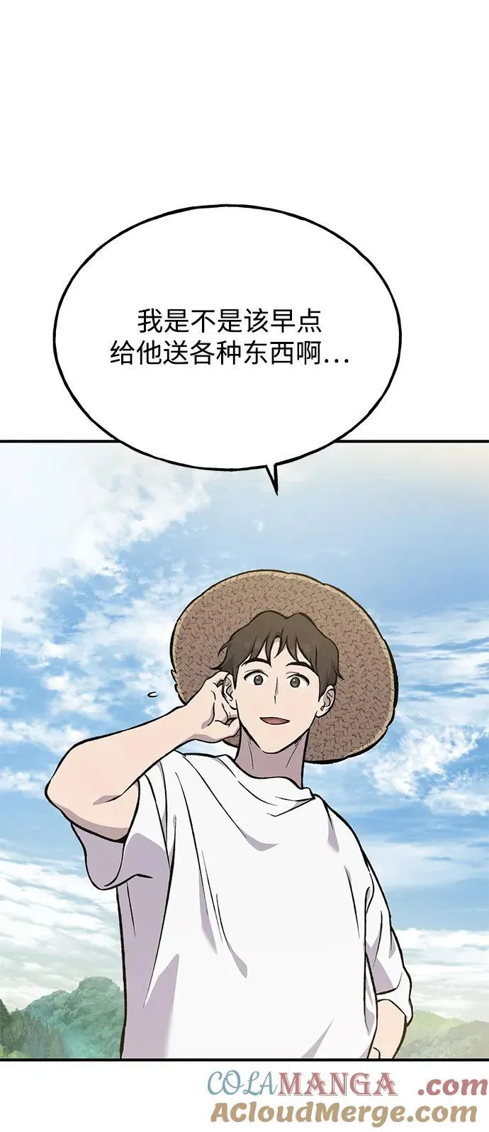 [第77话] 有实习生了 第105页