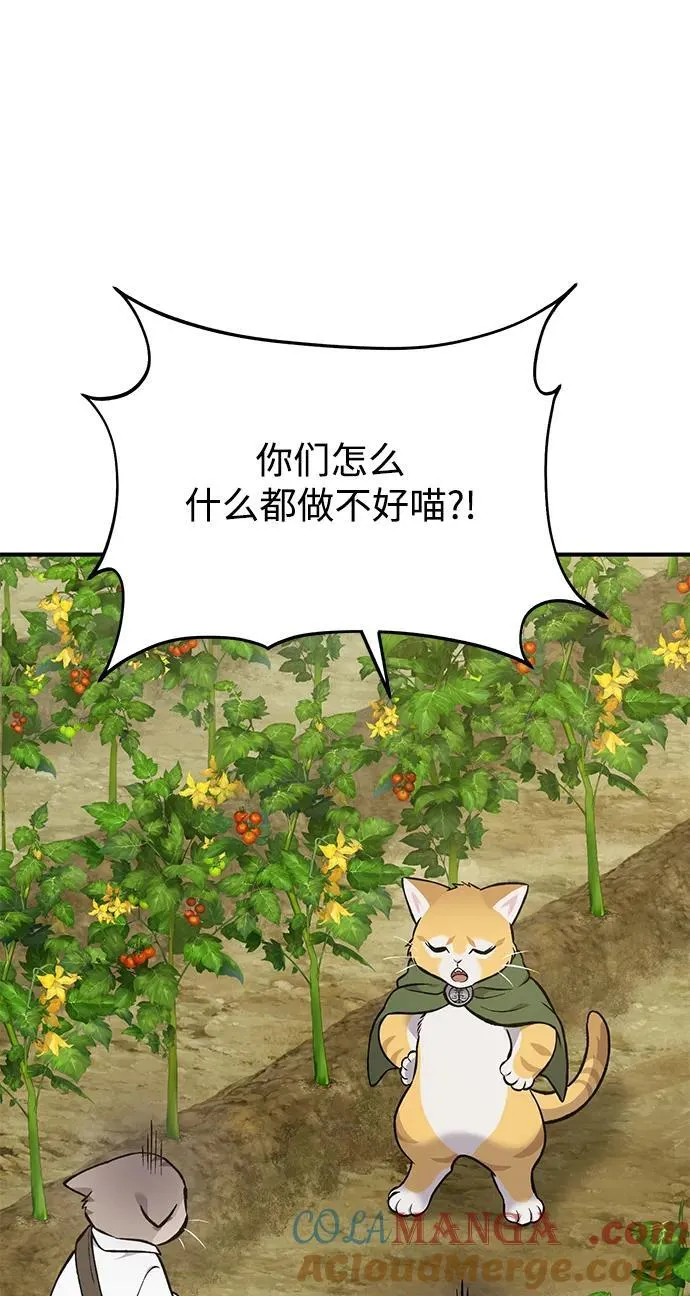 [第77话] 有实习生了 第109页