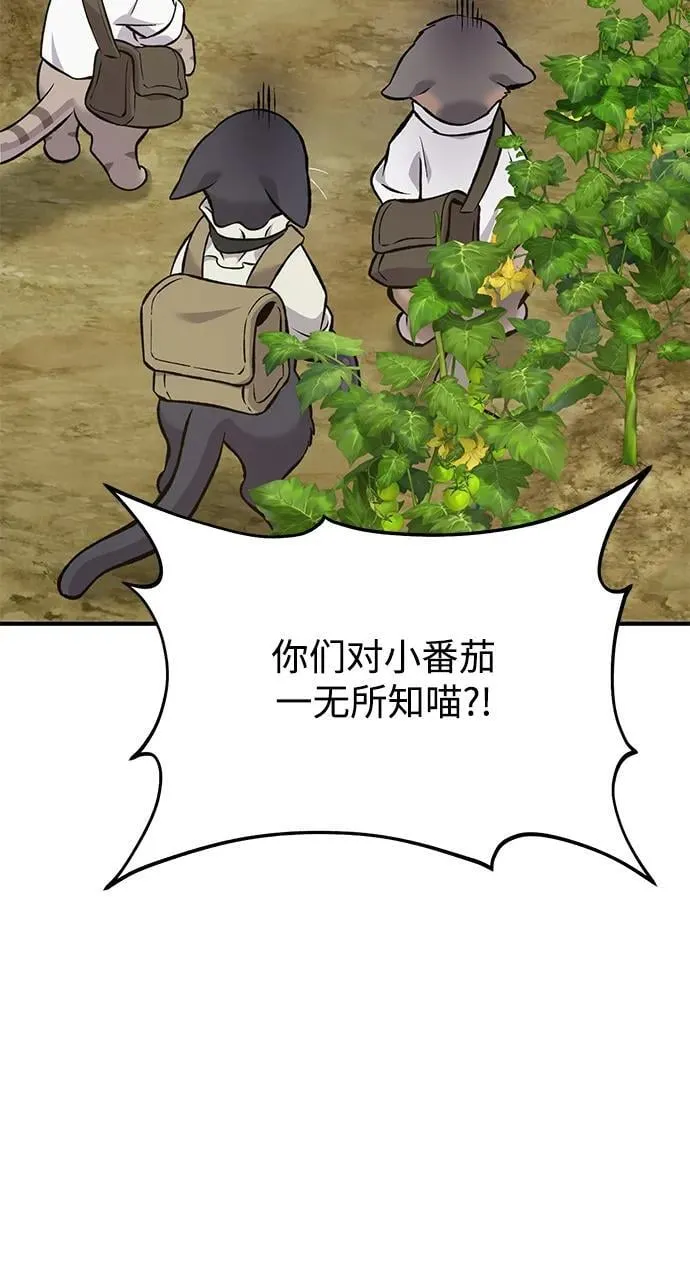 [第77话] 有实习生了 第110页