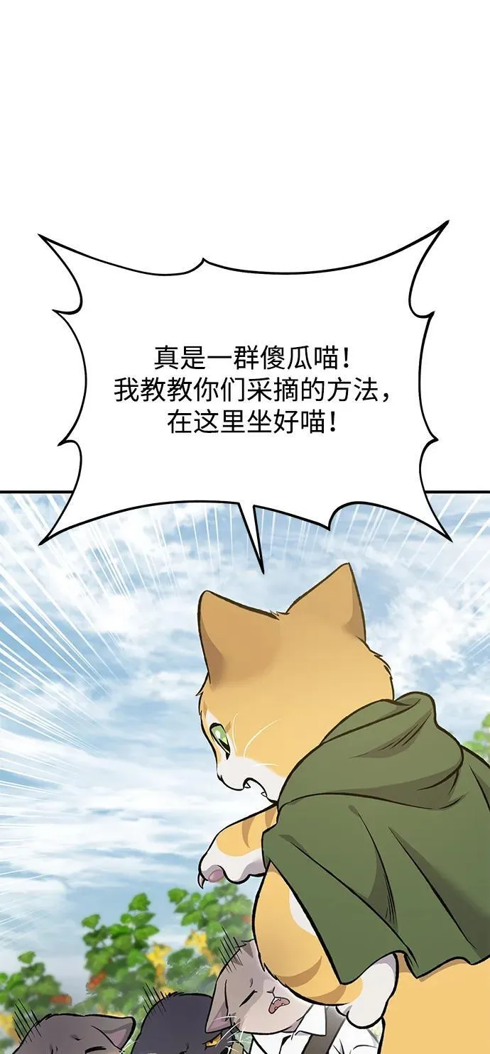 [第77话] 有实习生了 第111页