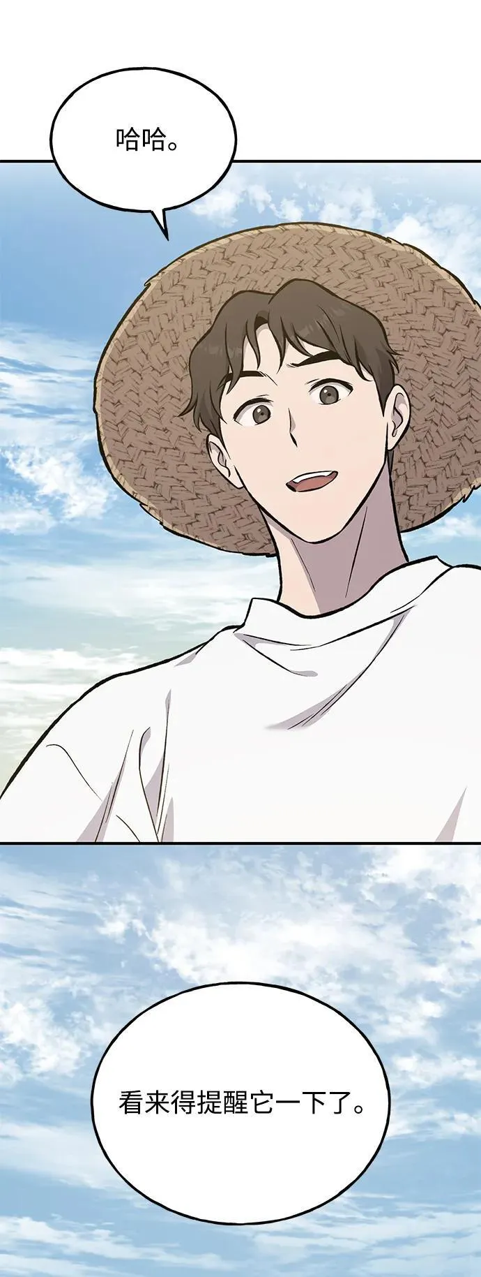 [第77话] 有实习生了 第114页