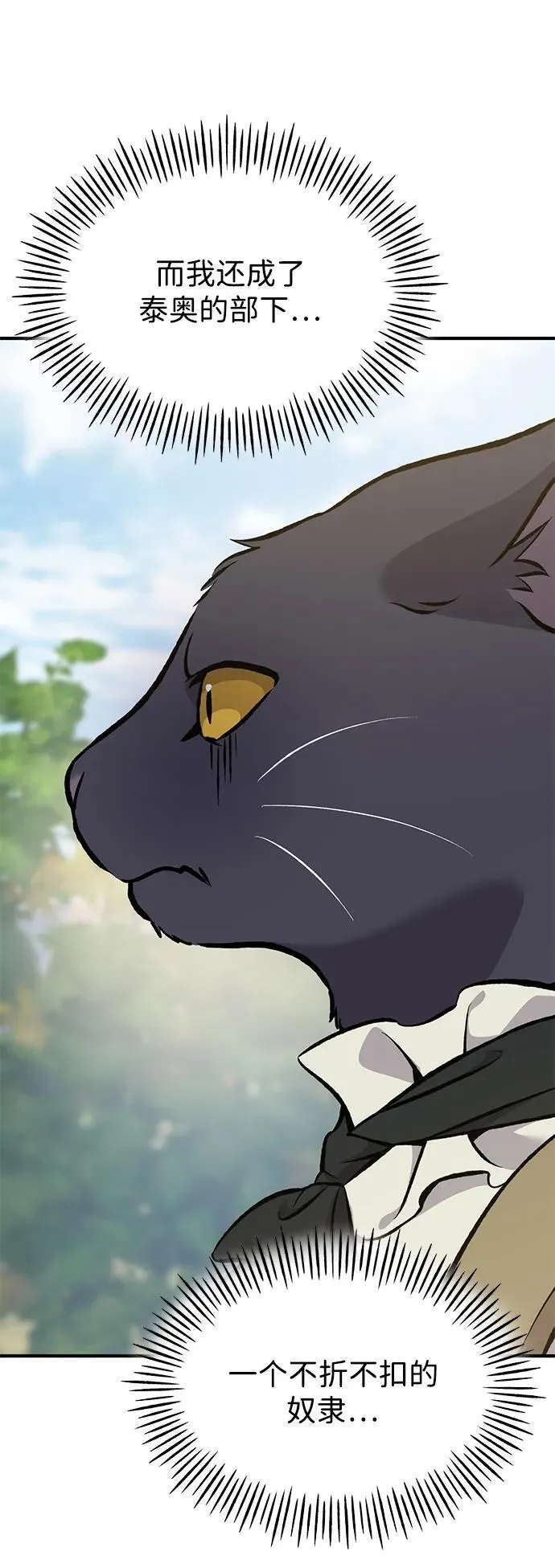 [第78话] 去西边树林 第4页