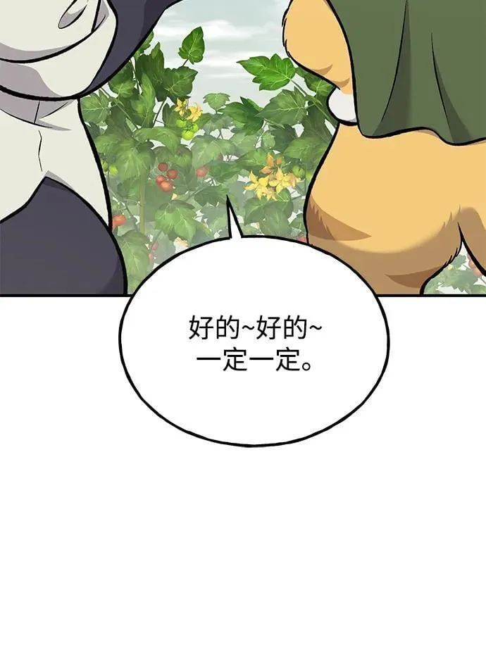 [第78话] 去西边树林 第15页