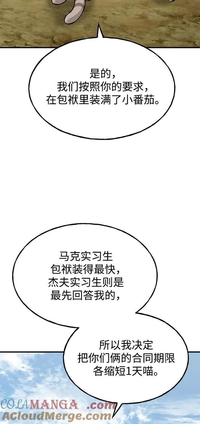 [第78话] 去西边树林 第17页