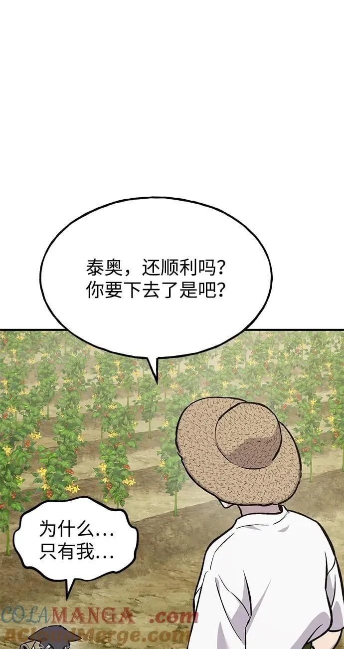 [第78话] 去西边树林 第21页