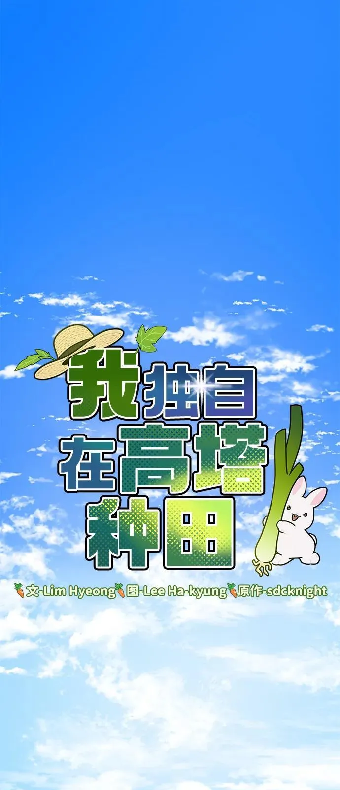 [第78话] 去西边树林 第28页