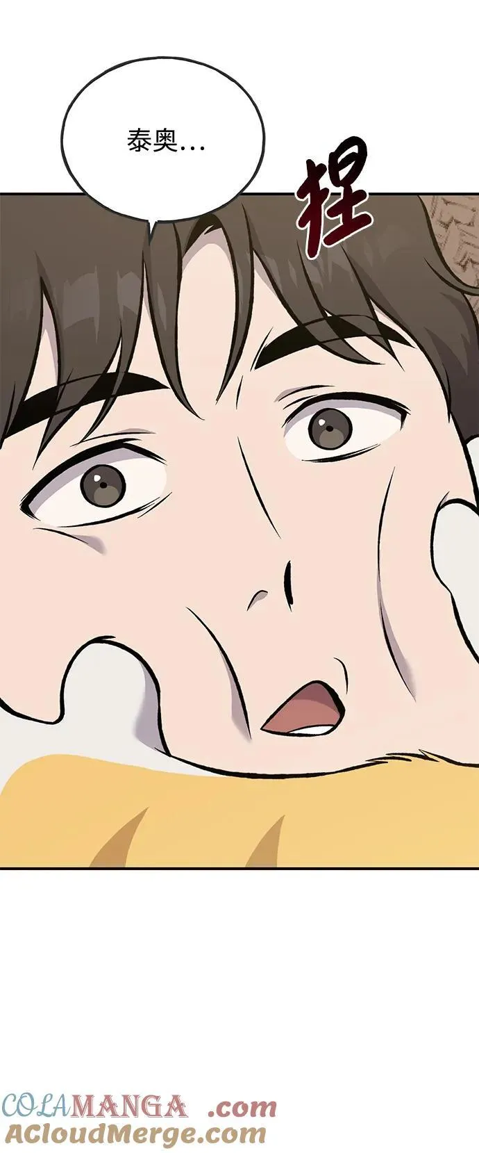 [第78话] 去西边树林 第33页
