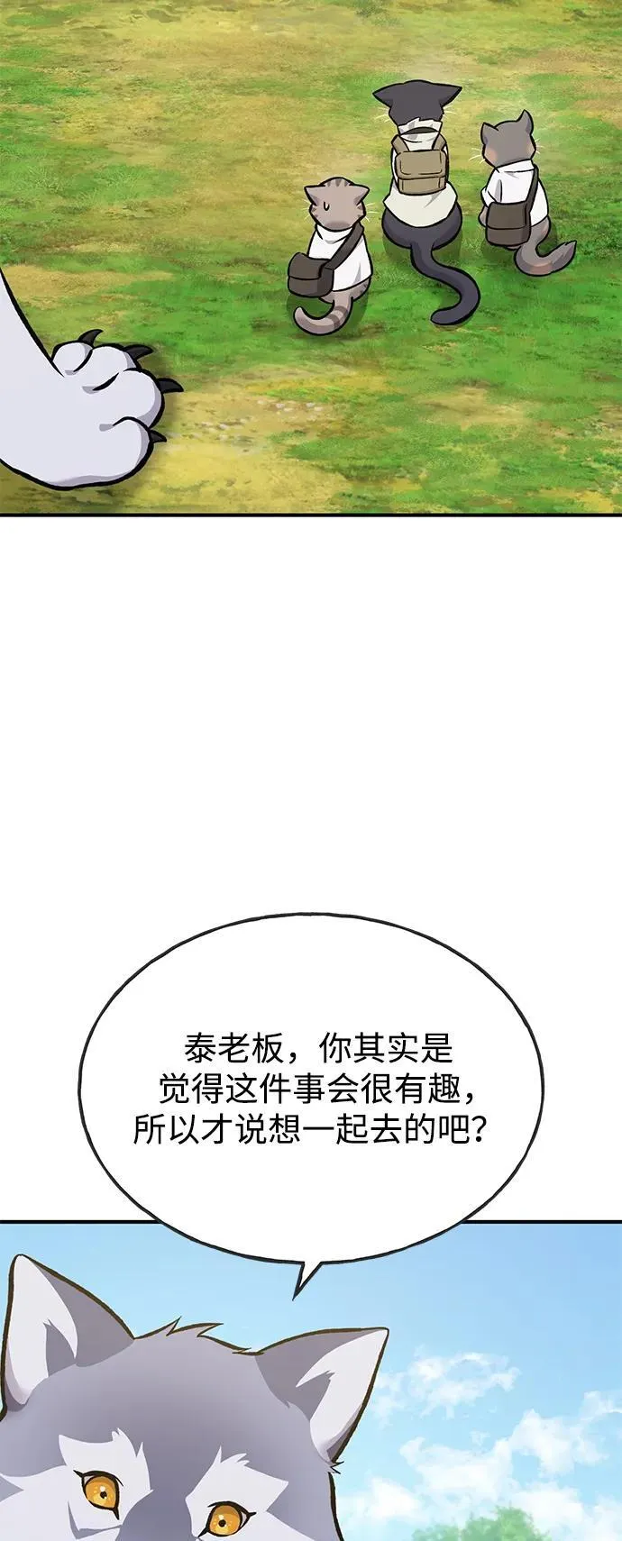 [第78话] 去西边树林 第38页