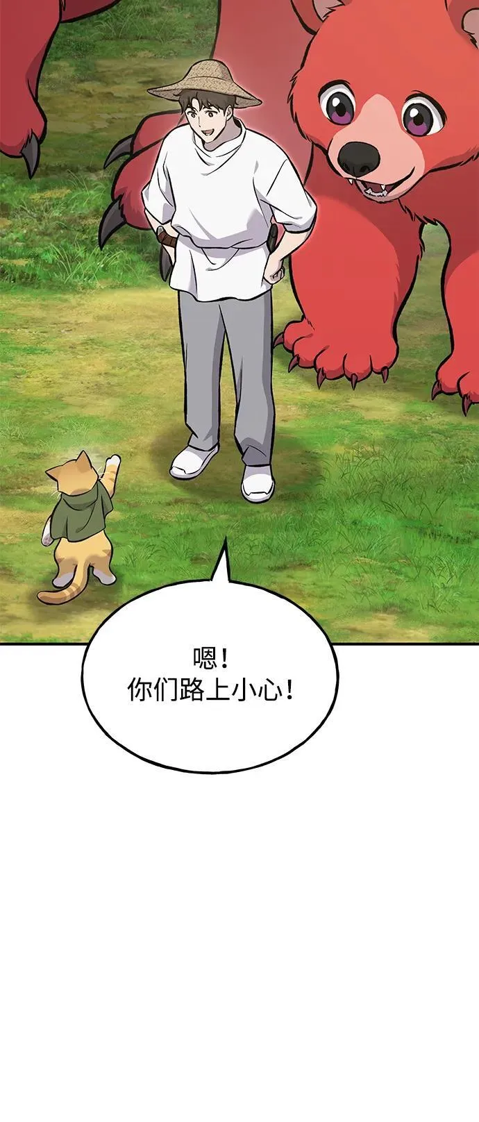 [第78话] 去西边树林 第44页