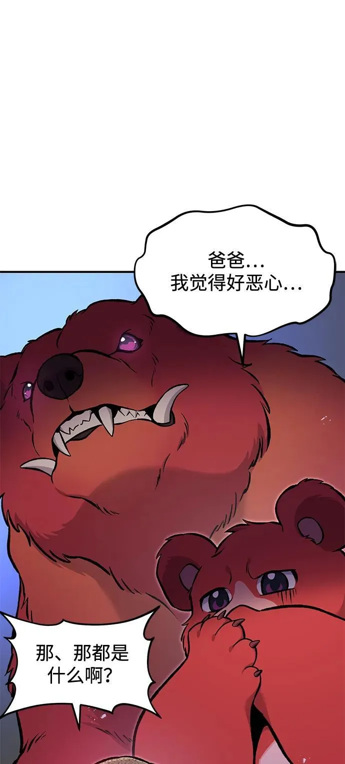 [第78话] 去西边树林 第70页