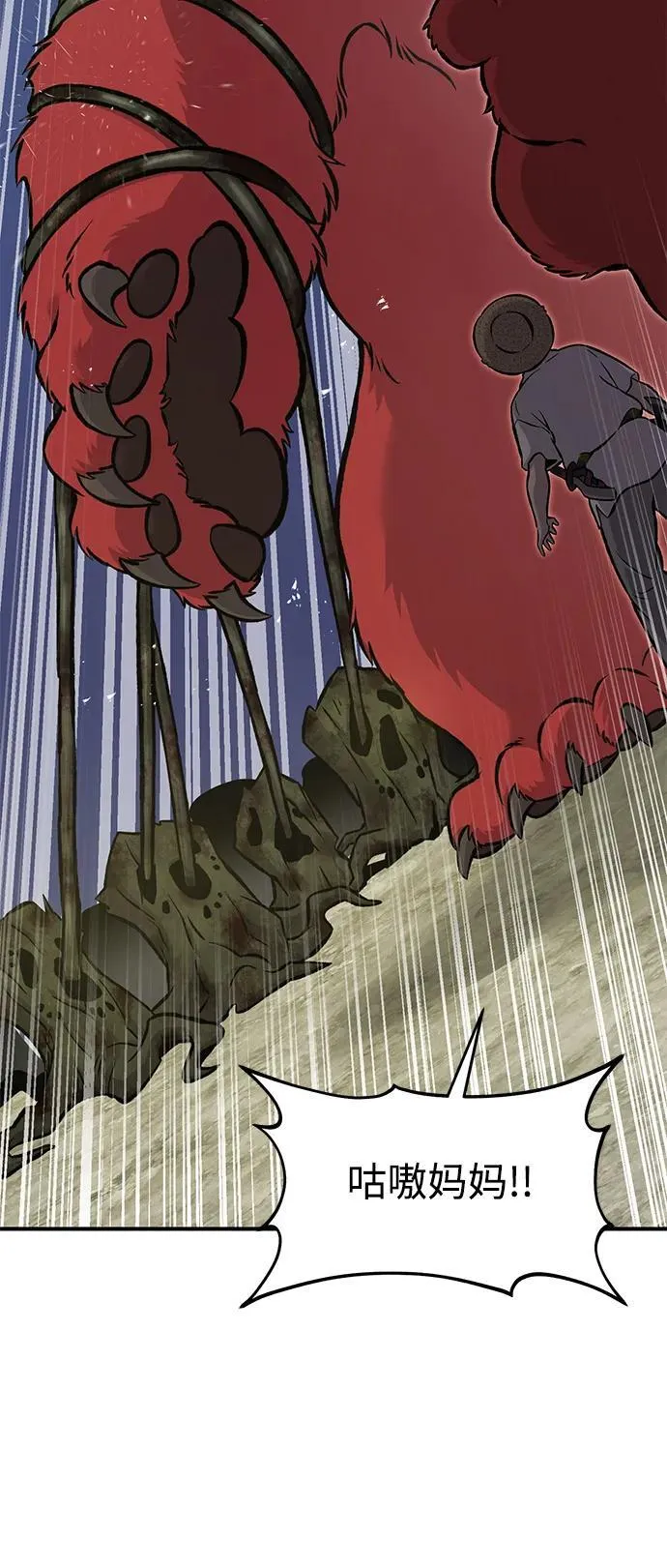 [第78话] 去西边树林 第79页